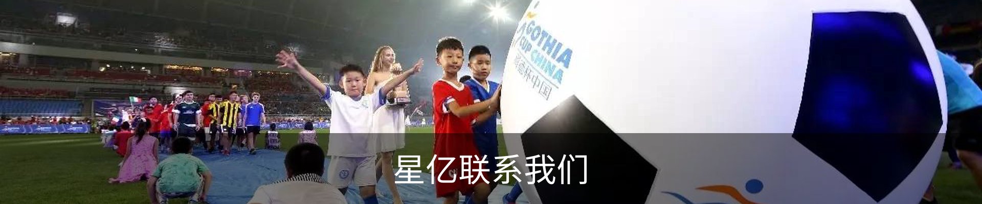 星亿联系我们